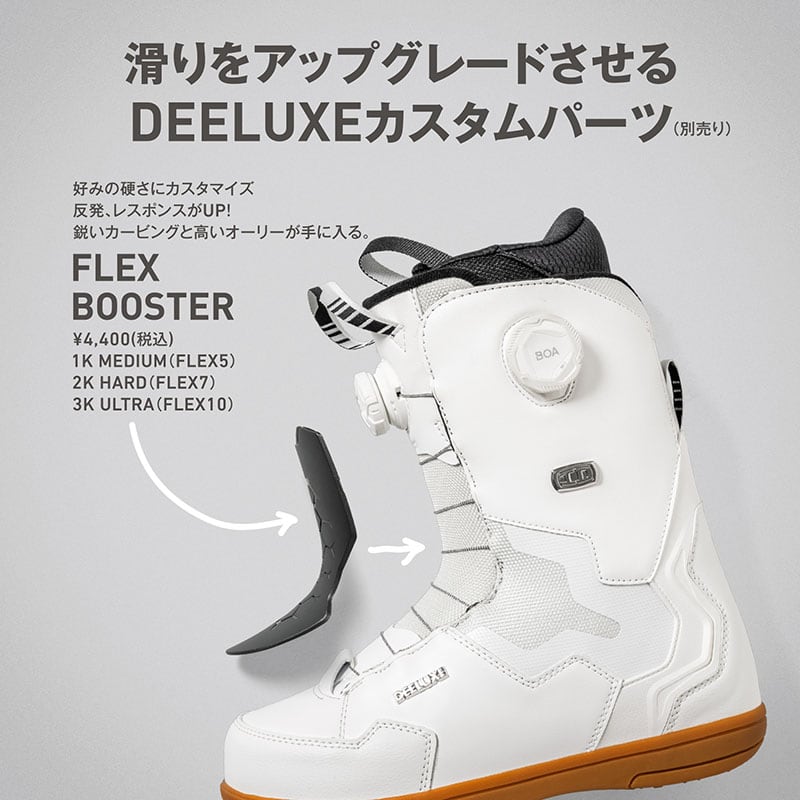 DEELUXE FLEX BOOSTER |フレックス調整パーツ | スノーショップスノー DEELUXE FLEX BOOSTER |フレックス調整パーツ | スノーショップスノー